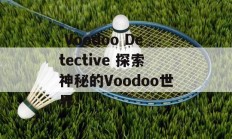  Voodoo Detective 探索神秘的Voodoo世界！